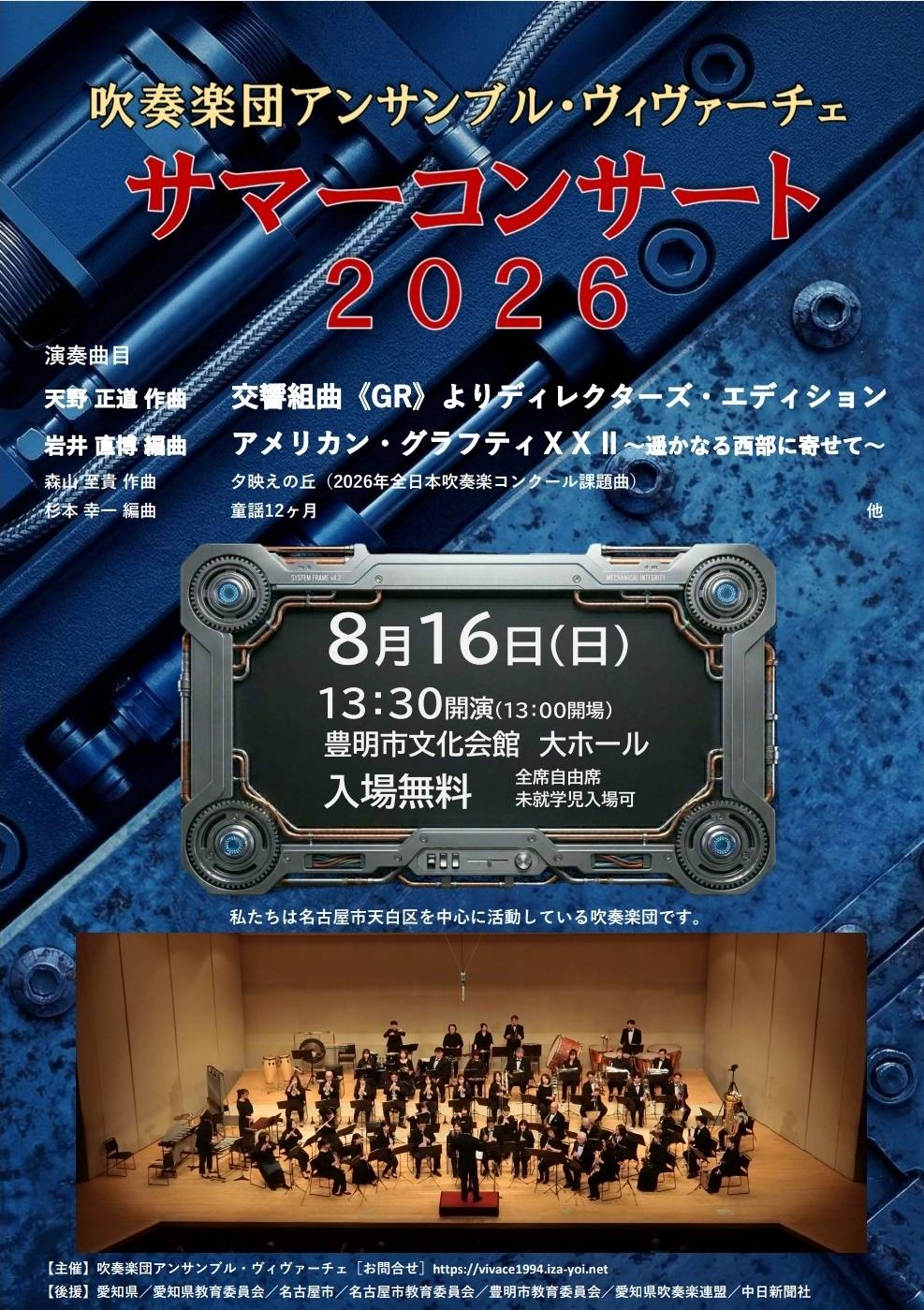 summerconcert2026