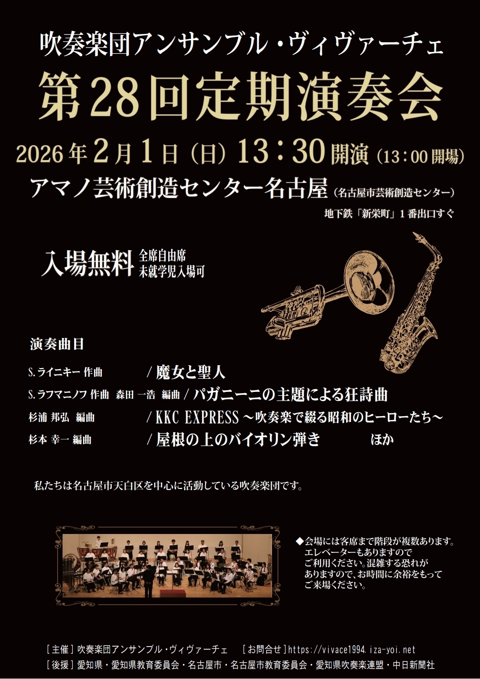 第28回定期演奏会チラシ