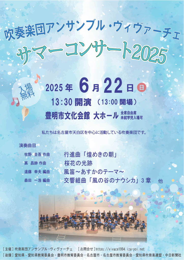サマーコンサート2025